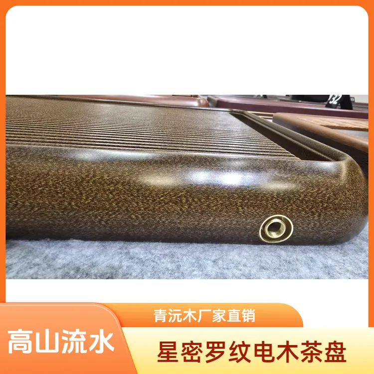 青以沅新40支星密罗纹高山流水两用轻奢家用手工电木茶盘