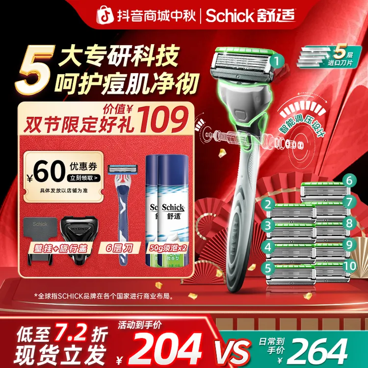 【痘敏肌囤货装】Schick舒适水次元5手动剃须刀黑武士套盒中秋国庆