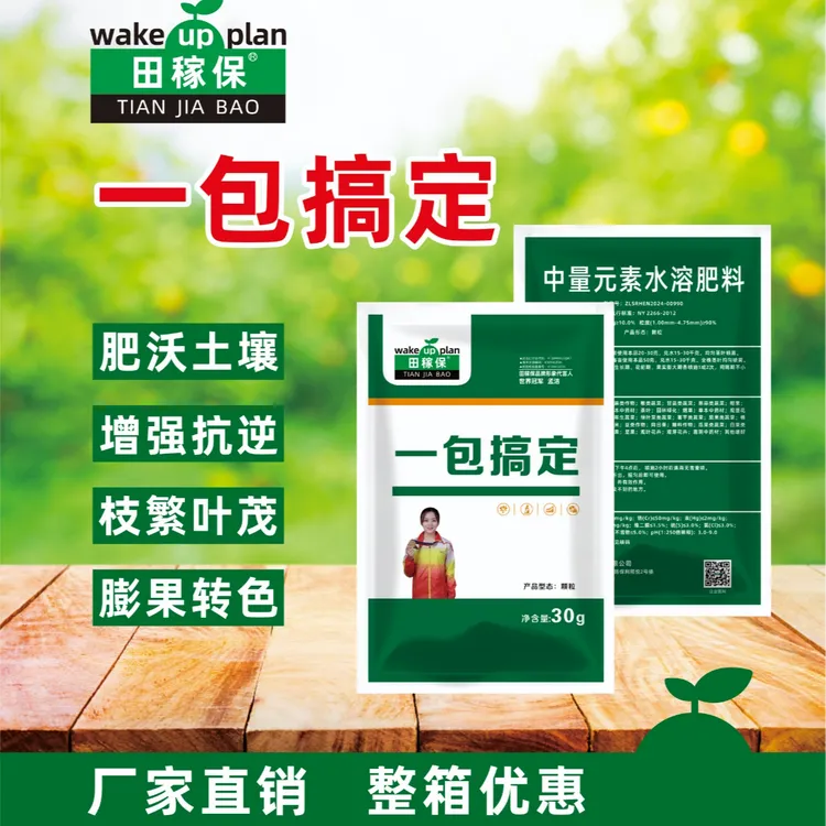 田稼保一包搞定膨果生根壮苗提质增产提升免疫通用油菜高产叶面肥