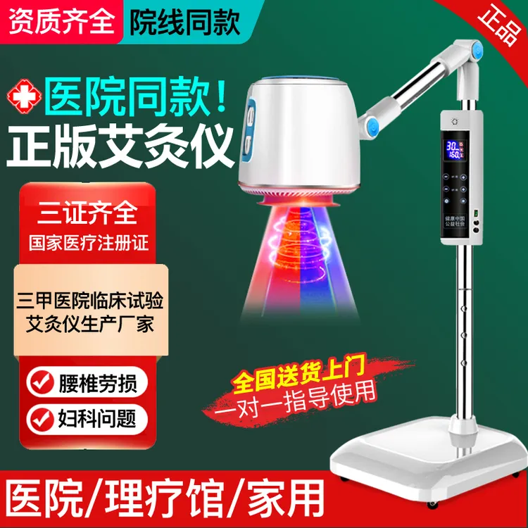 皇家美艾医用艾灸熏蒸仪家用宫寒理疗养生仪美容院专用艾炙仪烤灯