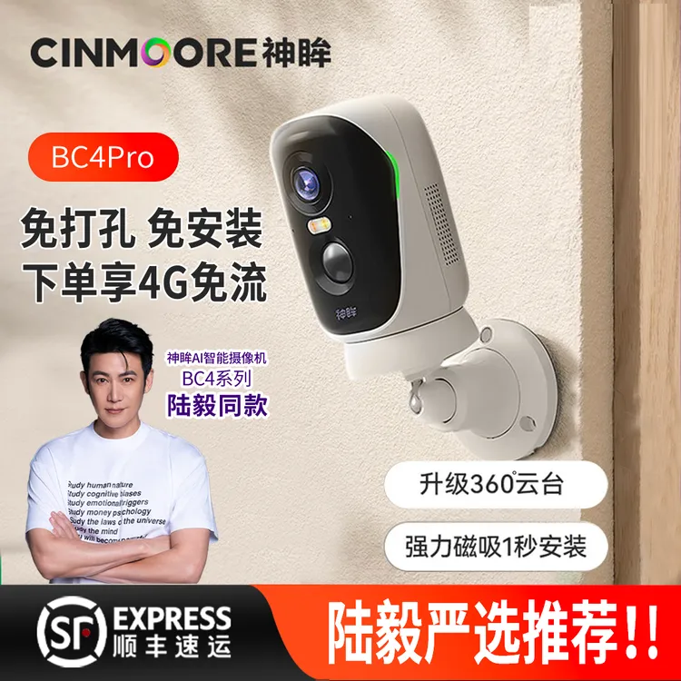 神眸BC4pro摄像头360度旋转家用全彩室内室外无线全彩极清监控