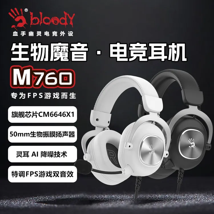 双飞燕血手幽灵M760头戴耳机电竞游戏有线USB降噪FPS吃鸡辩位带麦
