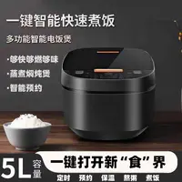 SAST/先科【黑总专属】电饭煲5L电饭锅电饭煲电饭锅电饭煲电饭锅