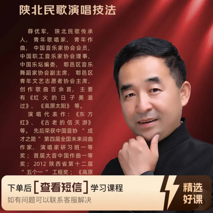 薛优军陕北民歌讲座（留意短信解锁课程）