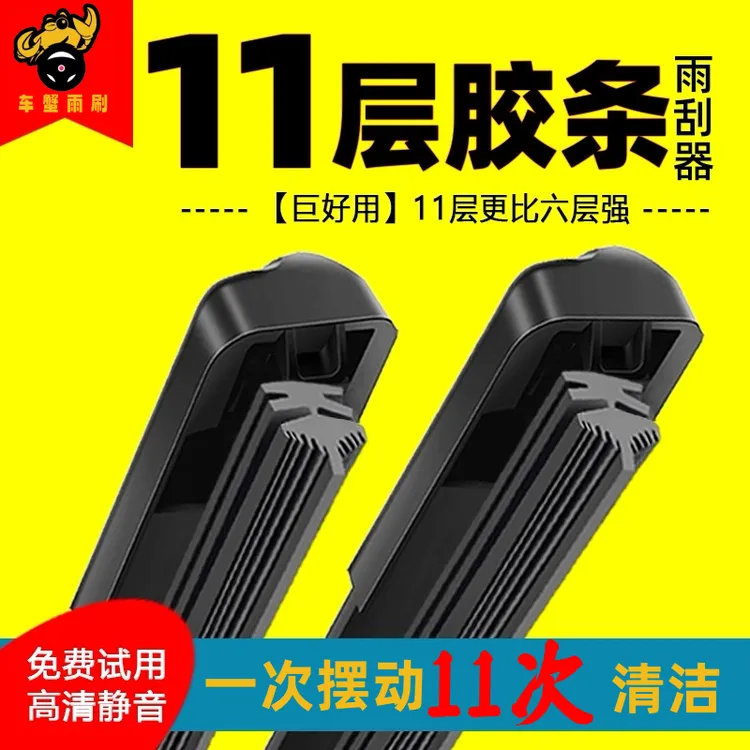 11层胶条无骨雨刷器高清静音1摆动十一次清洁下单备注车型年份