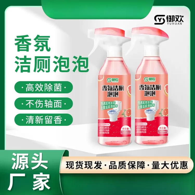 【2瓶装】留香除臭香氛洁厕泡泡除垢去污马桶果味洁厕灵清新无异味