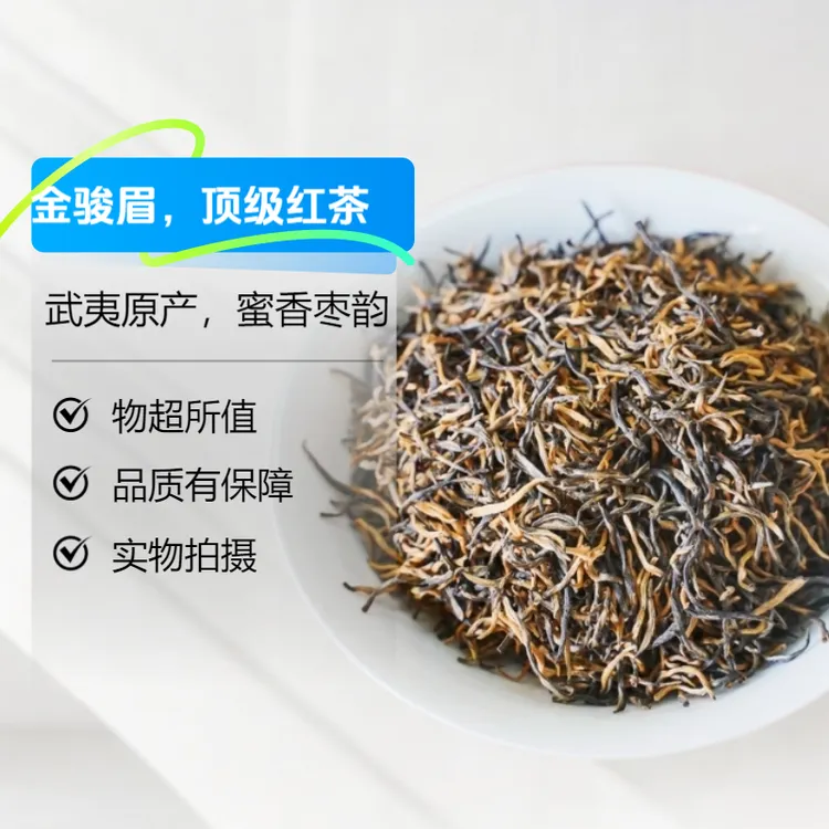 黄芽金骏眉【崇州十六汤茶业】武夷红茶 蜜香枣韵