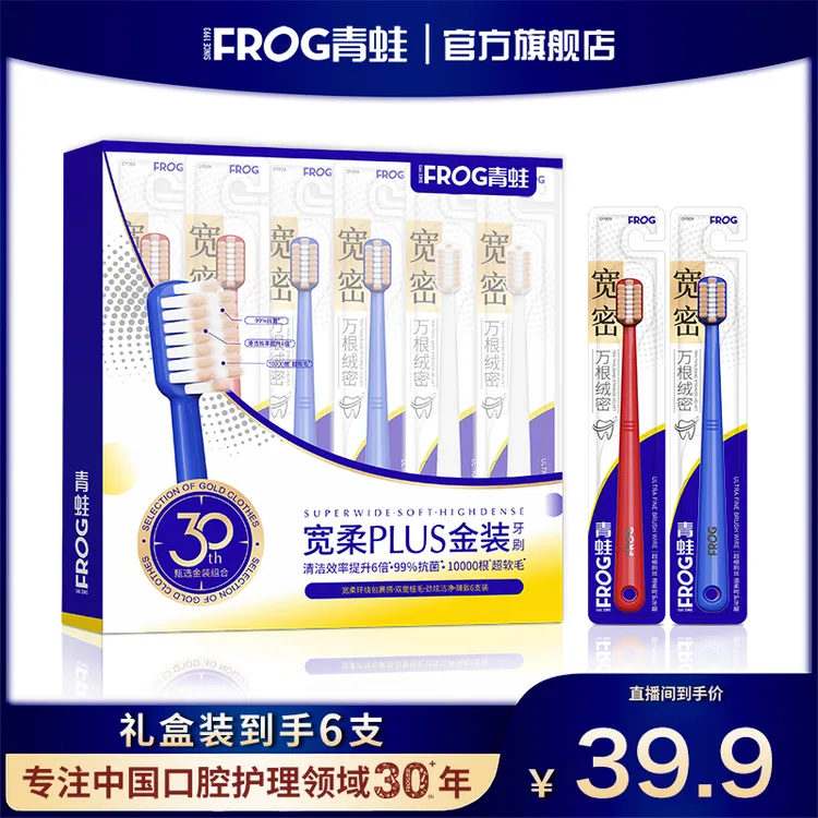 FROG/青蛙【轻奢款拍一发6】宽头柔软万毛抗菌软毛牙刷牙龈成人