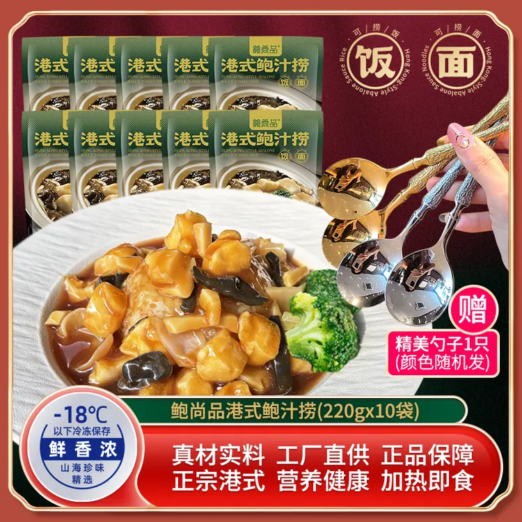 鲍尚品 正宗鲍汁捞饭捞面家用健康加热即食料理高端浓汤预制菜商品图