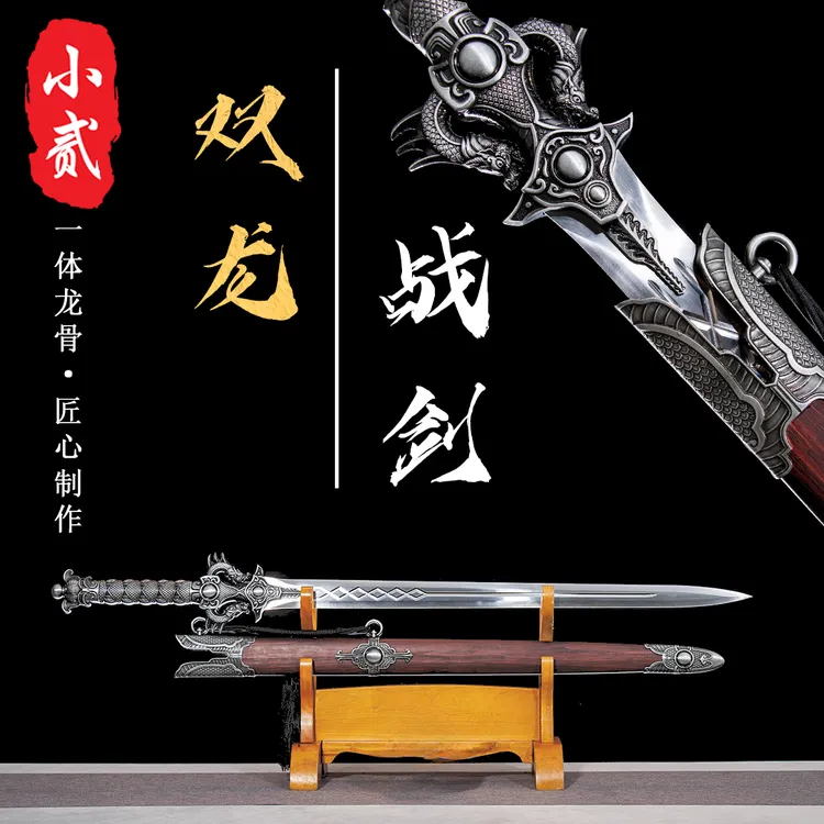 【双龙战剑】龙泉刀剑一体高锰钢工艺品防身收藏冷兵器摆件未开刃