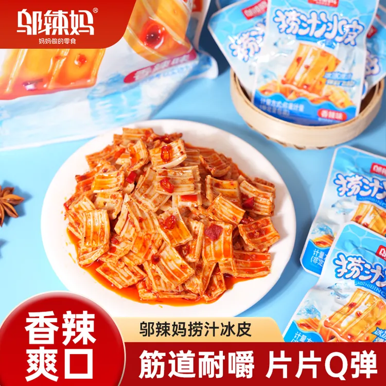 【新品主推】捞汁冰皮解馋办公室香味小零食散装方便即食香辣味