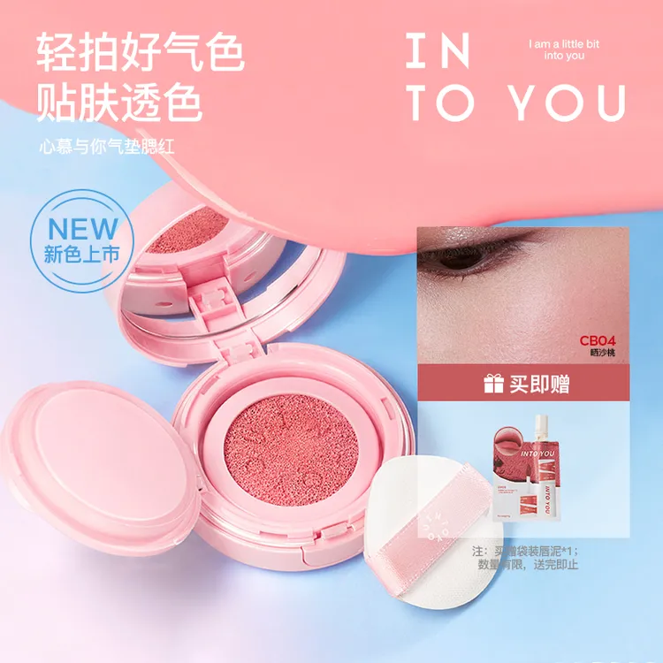 INTOYOU气垫腮红膏胭脂哑光单色修容膨胀色轻薄 dr