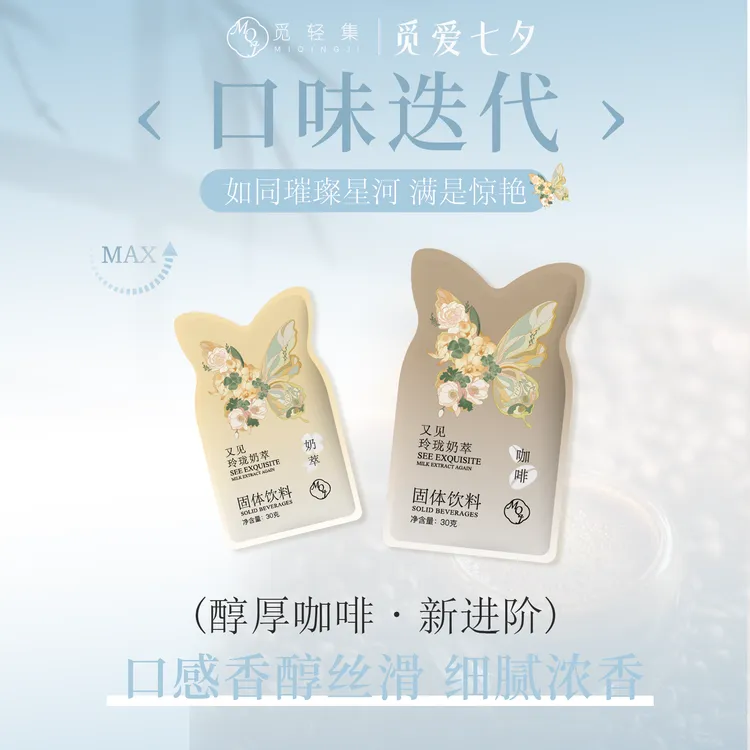 送觅轻集玲珑轻式奶萃拆一盒/12袋拆盒不退