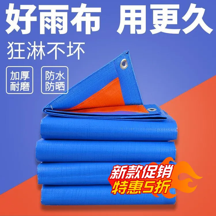 篷布加厚耐磨布防晒货车防水布遮阳三轮车防潮雨布帐篷户外露营