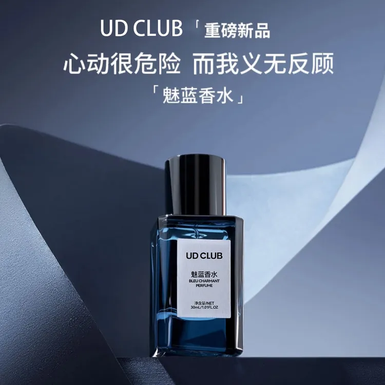 UD CLUB魅蓝蔚蓝男士香水大地玉龙茶香男香男士香氛淡香持久留香