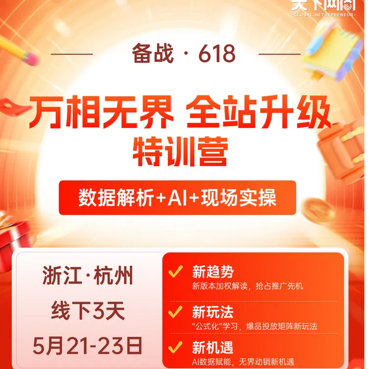 万相无界 特训营