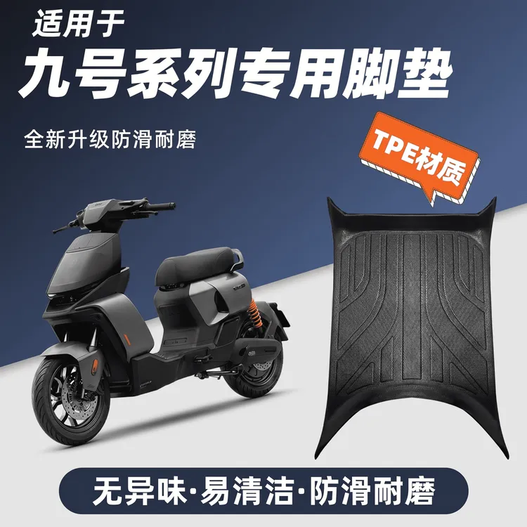 适用于九号M80 M3 N3 机械师等电动车专用全包防滑TPE脚垫脚踩垫