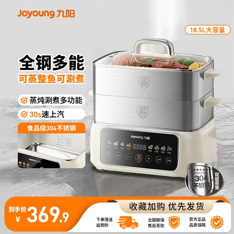 九阳电蒸锅多功能家用全自动蒸煮一体0涂层不锈钢大容量三层新款