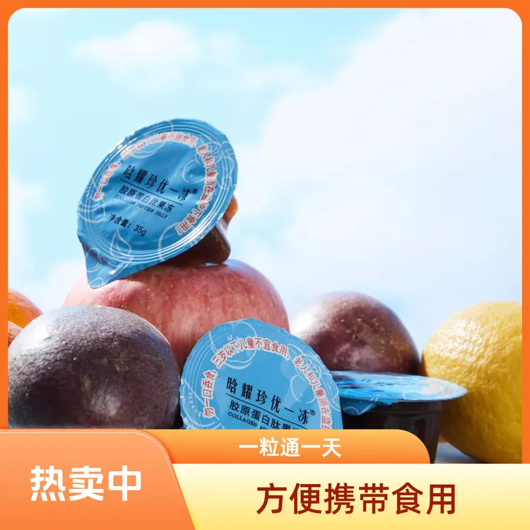  畅米优晗耀珍胶原蛋白龟苓膏果冻通肠胃排宿便果蔬酵素正品