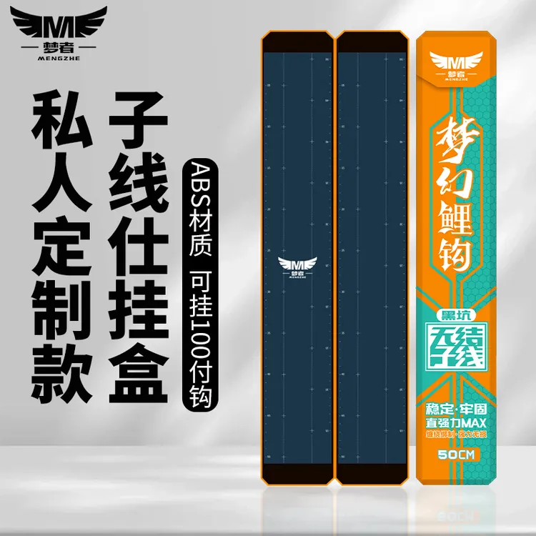 梦者50cm梦幻鲤钩无结子线仕挂盒大容量鱼钩鱼线盒渔具便携子线盒