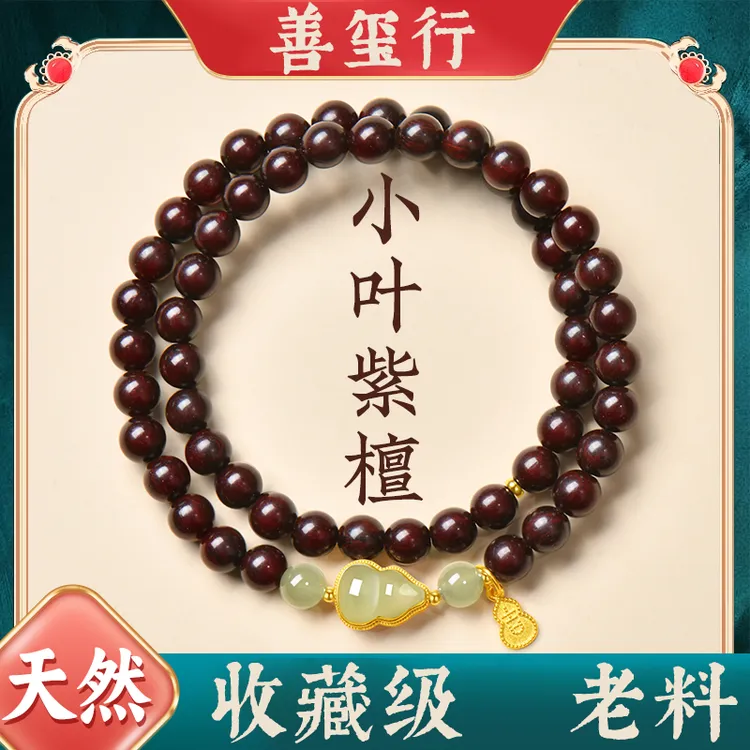 印度小叶紫檀手串女款双圈和田玉转运珠木质手链盘玩佛珠礼物男
