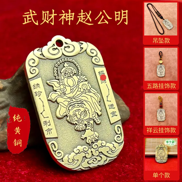 纯黄铜武财神赵公明挂饰中式财神摆件国潮五路财神铜挂件创意礼品