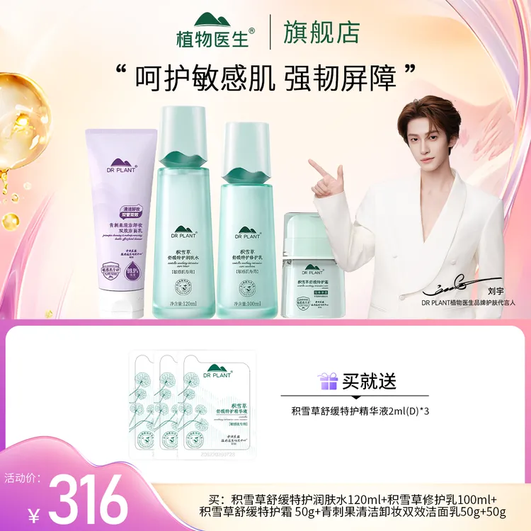 【专柜同款】积雪草润肤水乳洁面护肤舒缓修护敏感肌植物医生