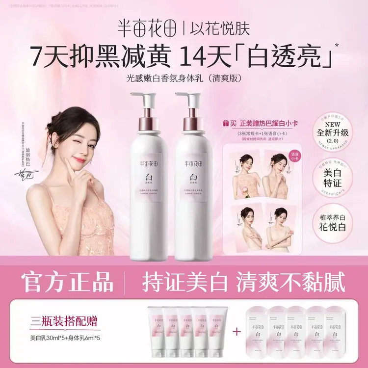 14天养白热巴同款半亩花田美白身体乳烟酰胺滋润保湿亮白补水