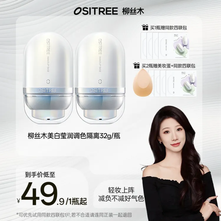 【蔡大大专属】柳丝木隔离美白持妆防水温和不刺激减黄提亮伪素颜