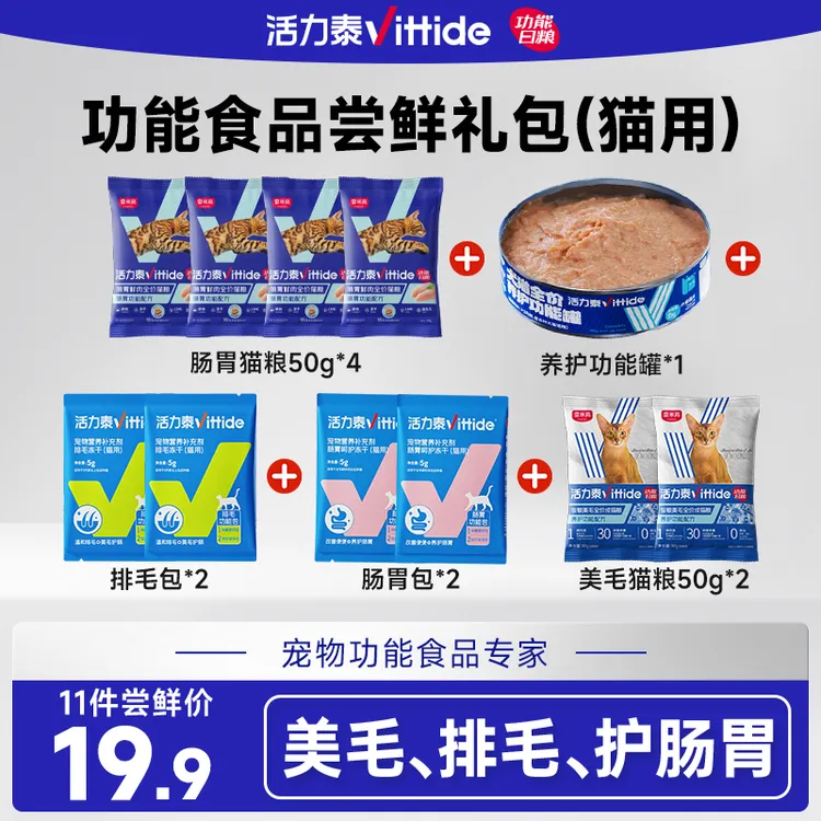 【11件尝鲜大礼包】活力泰猫用功能食品排毛美毛养护肠胃宠物主食