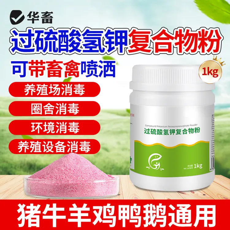 过硫酸氢钾消毒粉带畜禽圈舍养殖场环境消毒饮水消毒动物通用饲料商品图