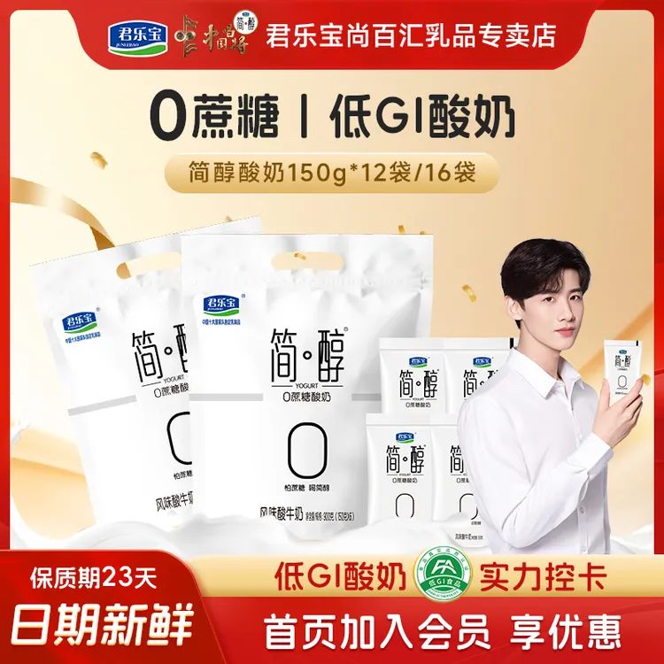 君乐宝简醇0蔗糖低温袋装营养酸奶150g*12/16袋早餐奶