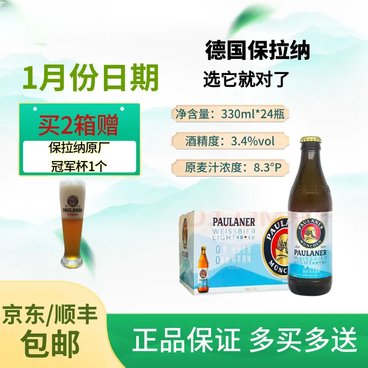 Paulaner/保拉纳德国0糖清爽型啤酒330ml整箱 正品行货 1月份日期