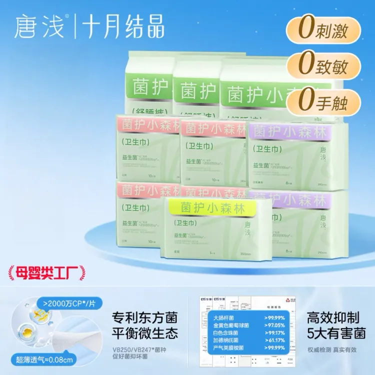 十月结晶唐浅益生菌卫生巾绵柔超薄日夜用经期姨妈巾安睡裤组合装