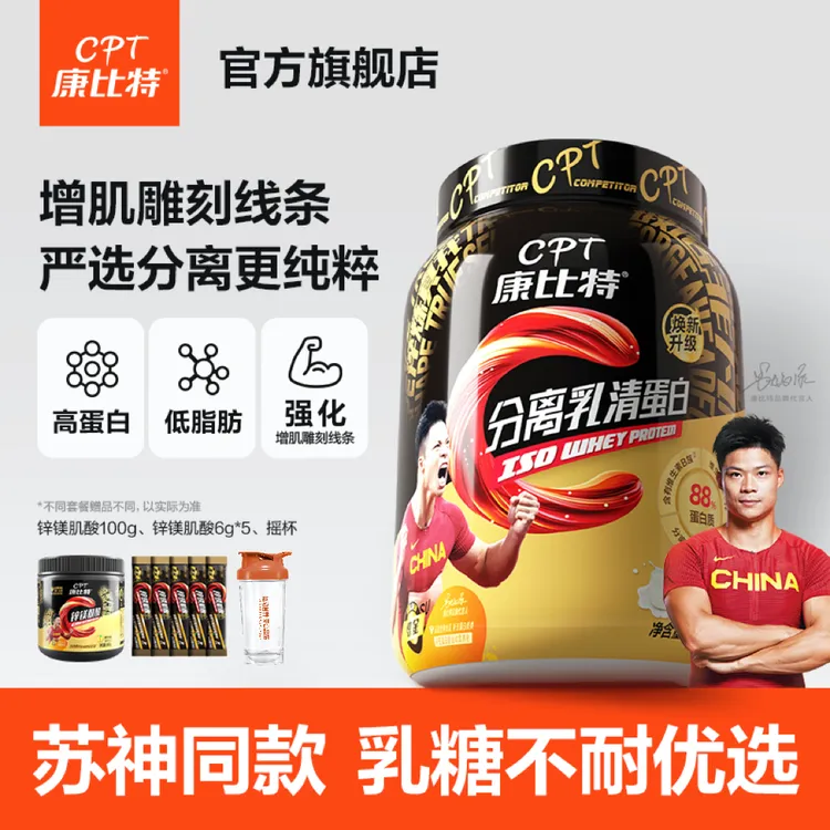 康比特分离乳清蛋白粉高蛋白低碳水增肌营养粉运动补剂