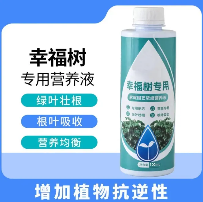 幸福树专用营养液植物营养液花卉营养液护理液养花通用肥料植物