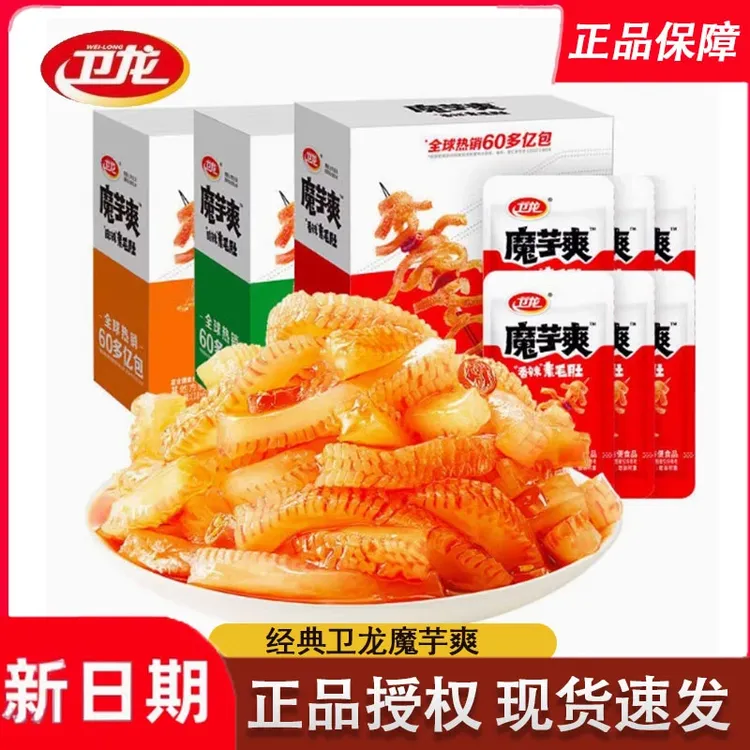 卫龙魔芋爽香辣散装素毛肚素肉盒装辣条零食宿舍解馋追剧网红爆款