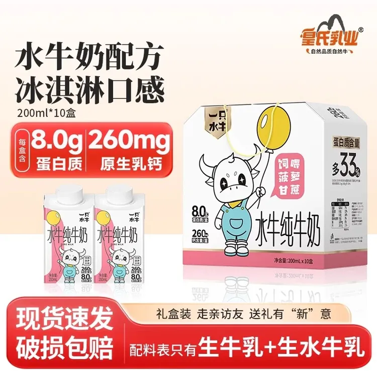 一只水牛200ml*10盒水牛奶【买一送一】赠125ml一箱儿童营养早餐奶