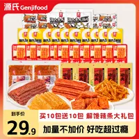 【工厂补贴买就送10】源氏辣条童年礼包大刀肉老式大辣片解馋小零食