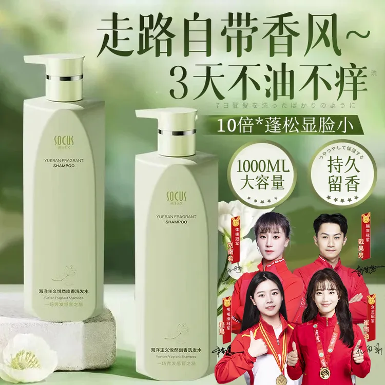 【央媽力荐】洗发水控油蓬松去屑持久留香女男士洗头膏露家庭专用