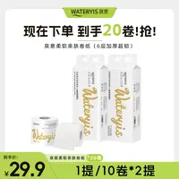 WATERYIS泉意六层卷纸20卷
