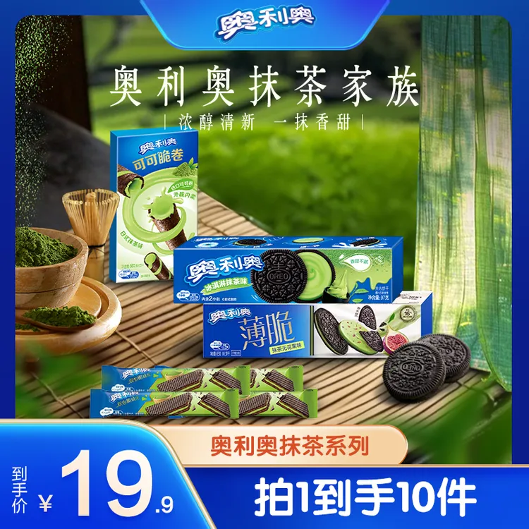 奥利奥抹茶四重奏超浓厚抹茶好吃下午茶办公室休闲零食拍1发10 DB