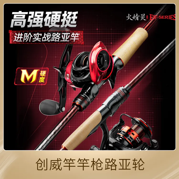 创威火精灵路亚竿竿枪水滴轮纺车轮鱼竿钓具钓鱼支架垂钓户外野钓