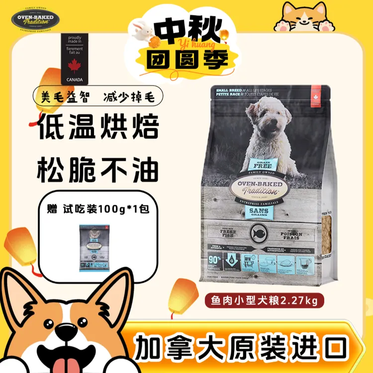 欧恩焙【欧恩焙小型犬2.27kg】烘焙粮主食全阶段宠物通用雪纳瑞狗粮