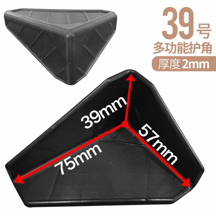 加厚黑色塑料护角三角打包纸箱快递包边防撞保护套箱子包角