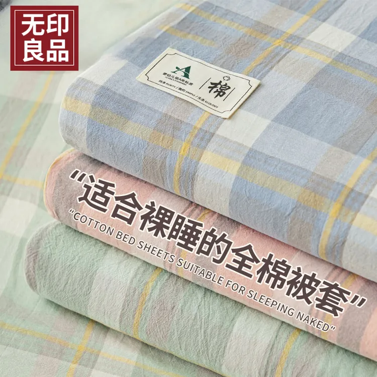 无印良品纯棉被套单件150x200x230学生宿舍全棉单被罩单独褥子套
