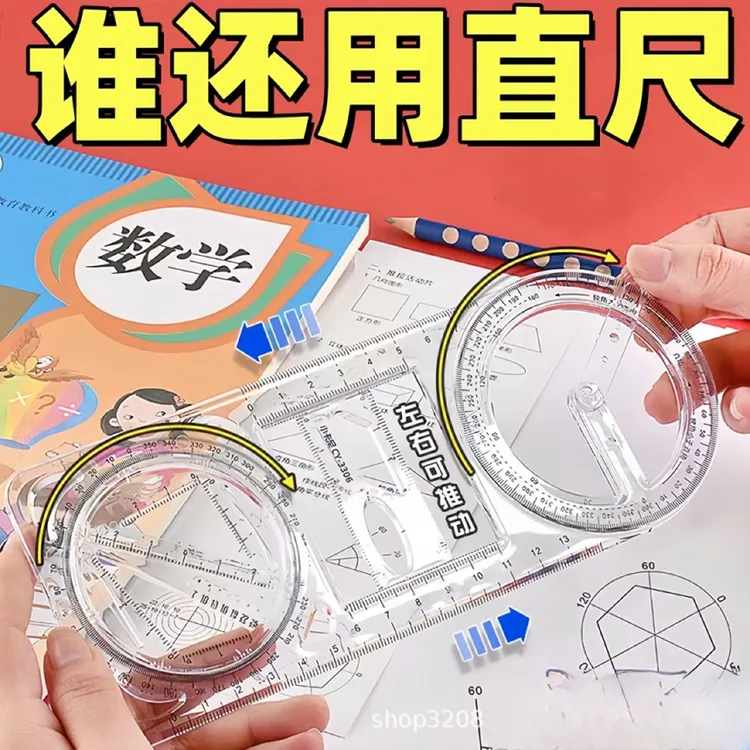 数学多功能绘图中小学生几何初高中几何函数居家必备生活用品
