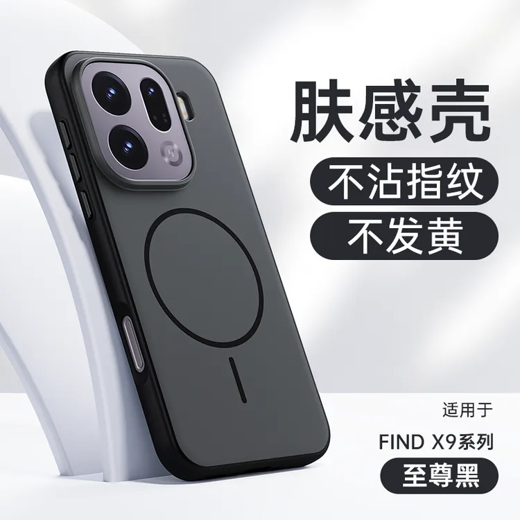适用OPPO Findx9手机壳高档肤感磁吸findx9pro防污防指纹全包防摔