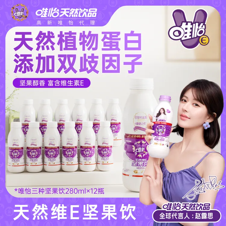 【赵露思代言】唯怡天然唯怡E坚果饮品 mini小瓶装  280ml*12瓶