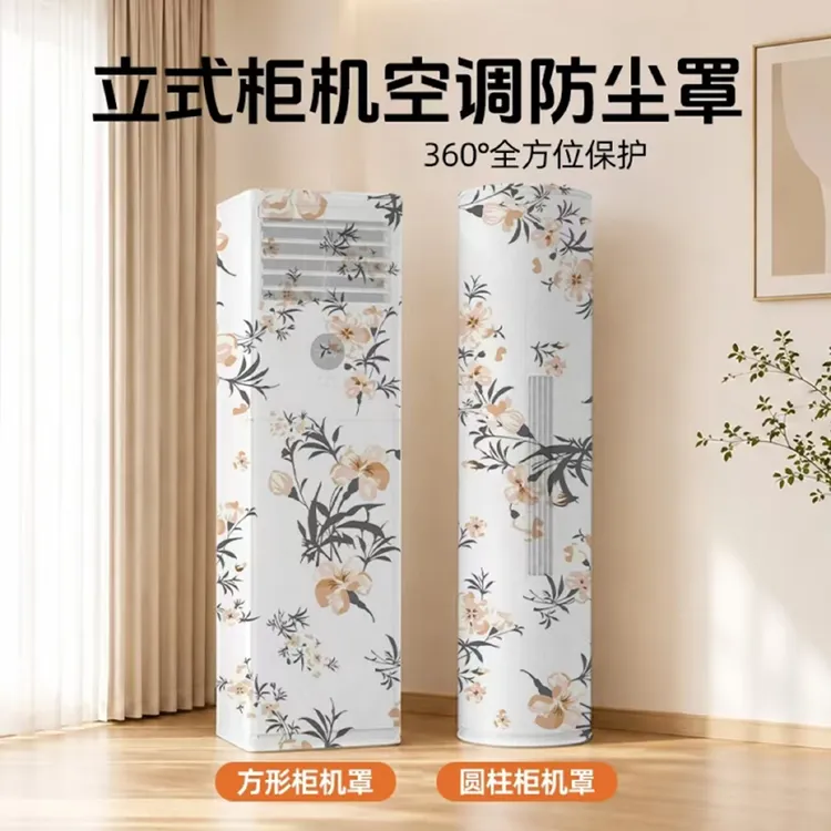 一次性加厚立体式方形圆形通用型空调防尘罩全包裹一拉一套